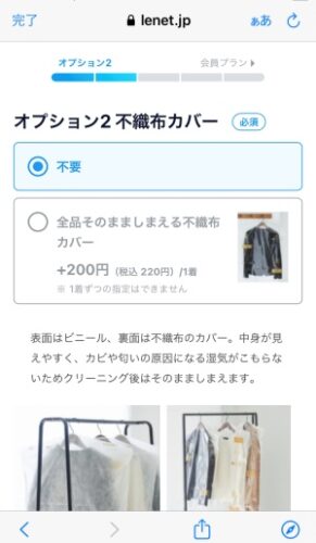 リネット オプション