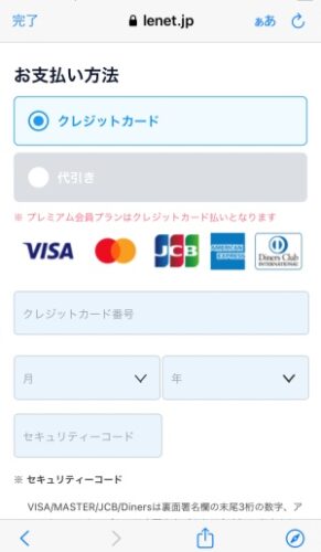 リネット 支払い方法 入力