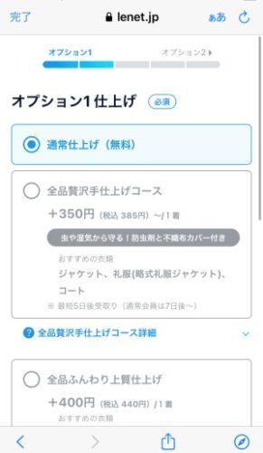 リネット オプション申し込み