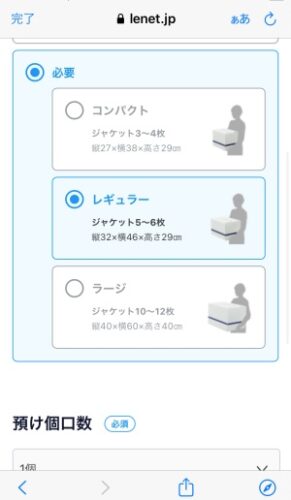 リネット 預け用段ボール