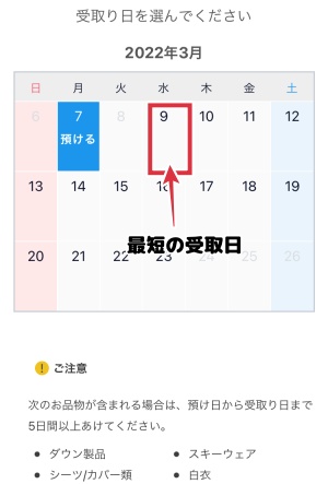 リネット 受取日 指定