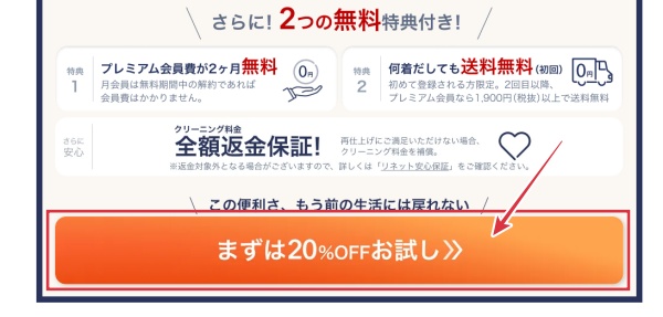 リネット　申し込み
