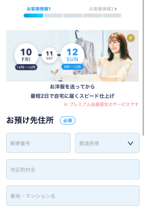 宅配クリーニング リネット 申し込み
