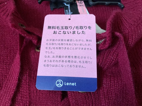 リネット　セーター　毛玉