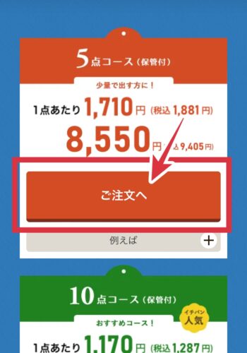 リナビス　注文方法