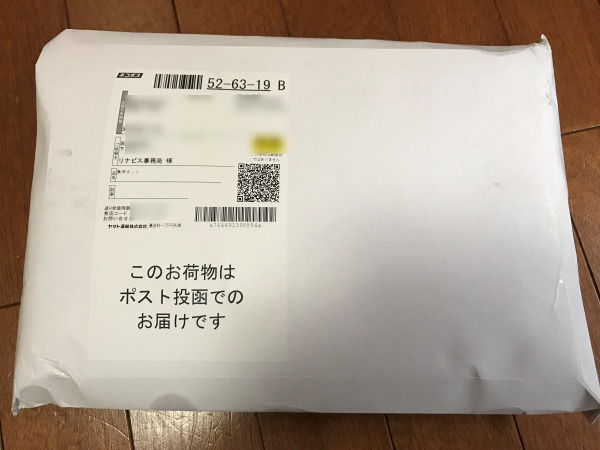リナビス集荷キット