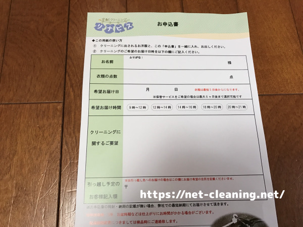 リナビス　注文書