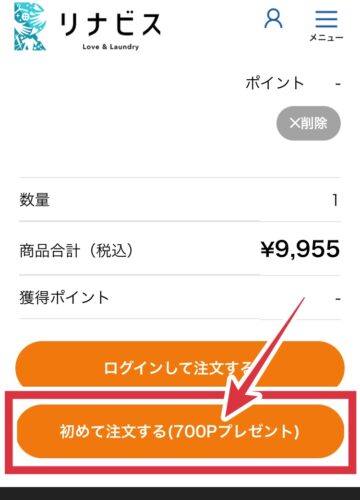 リナビス　注文