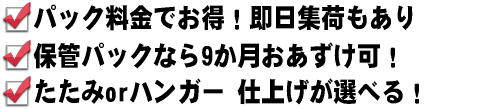 せんたく便のおすすめポイント