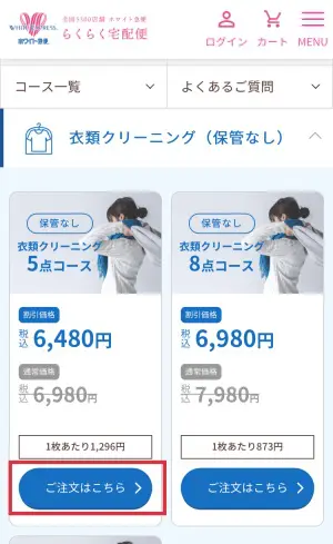 ホワイト急便 らくらく宅配便申し込み