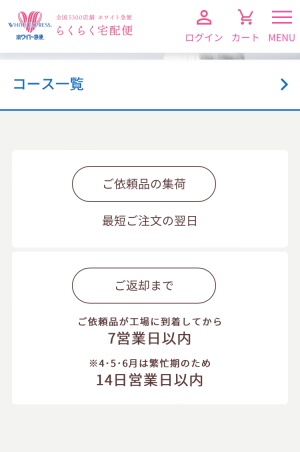 ホワイト急便 らくらく宅配便申し込み