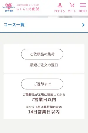 ホワイト急便 らくらく宅配便申し込み