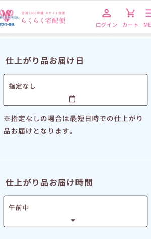 ホワイト急便らくらく宅配便 申し込み