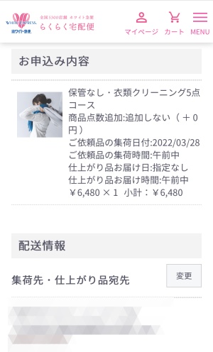 ホワイト急便 らくらく宅配便 申し込み