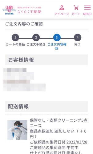 ホワイト急便らくらく宅配便 申し込み