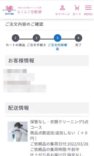 ホワイト急便らくらく宅配便 申し込み